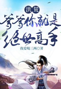 Honghuang: Dad, You Are a Peerless Master