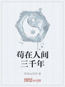 Live in This World for Three Thousand Years