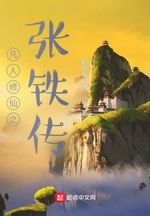 Zhang Tiechuan: a Mortal's Cultivation of Immortality