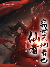 Immortal, the One Who Steals the World