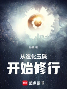 Start Practicing from the Jade Plate of Creation