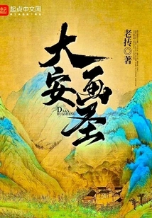 Da'an Painting Saint