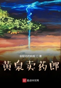 Underworld Medicine Seller