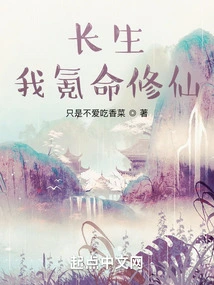 Immortality: I Devote My Life to Cultivating Immortality