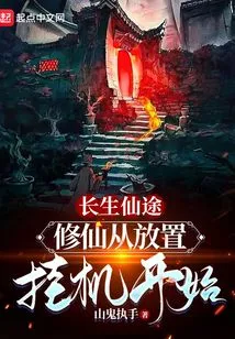 The Path to Immortality: Cultivation of Immortality Begins by Hanging Up