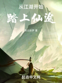 Starting from the World of Martial Arts and Embarking on the Path to Immortality