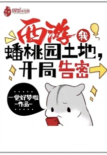 Journey to the West: I, the Land of Pantaoyuan, Tell the Truth at the Beginning