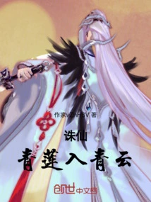 Zhu Xian: Qinglian Enters Qingyun