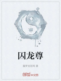 Prisoner Dragon Lord