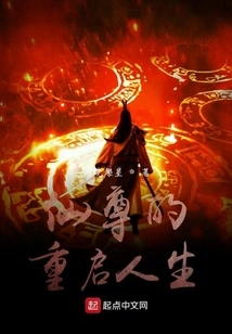 Immortal Lord's Restarted Life