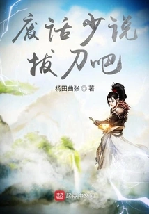 Stop Talking Nonsense and Draw Your Sword