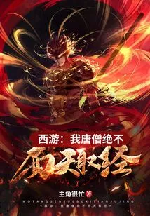 Journey to the West: I, Monk Tang, Will Never Go to the West to Seek Buddhist Scriptures