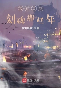 Those Years When I Was Carving Monuments in Lingxiang