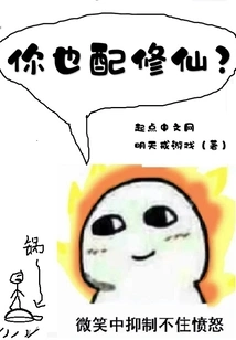 Are You Worthy of Cultivating Immortality?