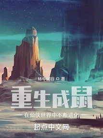 Reborn as a Rat: Continuously Evolving in the World of Xianxia