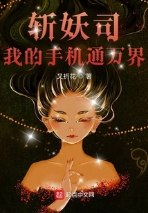 Demon Slayer Division: My Mobile Phone Connects to All Realms