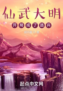 Xianwu Daming: Became a Deserter at the Beginning