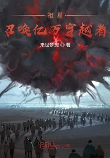 Ancestral Star: Summoning Billions of Travelers