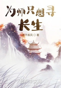 As a Teacher, I Just Want to Find Immortality