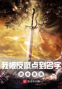 If My Name is Called by the Villain, I Will Become Stronger