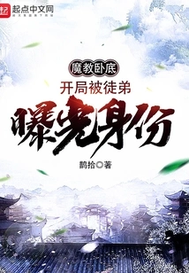 The Devil's Sect is Undercover, and His Identity is Exposed by His Apprentice at the Beginning