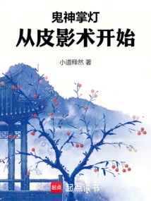 Ghosts and Gods Hold Lamps: Starting from Shadow Puppetry