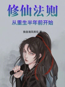 The Rules of Cultivating Immortality: Starting Half a Year Before Rebirth