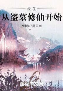 Immortality Begins with Tomb Robbing and Cultivating Immortality