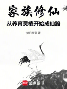 Family Cultivation of Immortality Begins with Raising Spiritual Plants and the Road to Immortality Begins