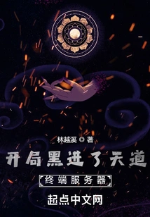 Hacking into the Tiandao Terminal Server at the Beginning