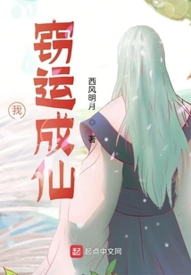 I Steal Luck and Become an Immortal