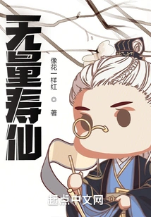 Immeasurable Immortal