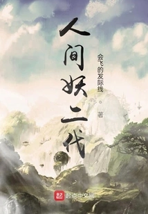 The Second Generation of Human Demons