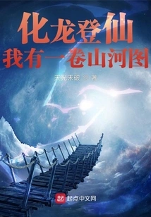 Transformed into a Dragon and Ascended to Immortality: I Have a Scroll of Mountains and Rivers