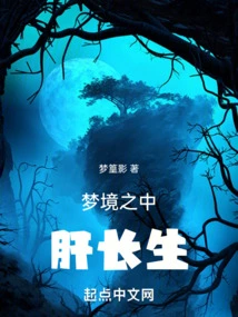 Liver Immortality in Dreams