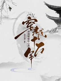 Traveling Through 100,000 Years, My Heart Was Eavesdropped on the Beginning