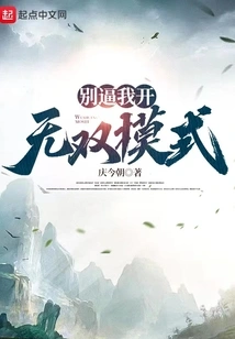 Don't Force Me to Use Musou Mode