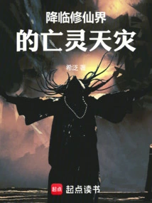 The Natural Disaster of the Undead That Comes to the World of Immortality