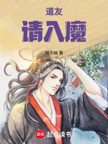 Fellow Taoist, Please Be Possessed by the Devil!