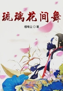 Dance Among the Glazed Flowers