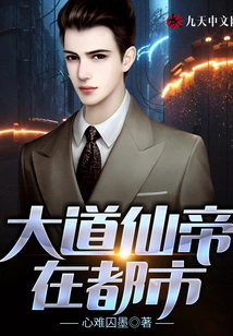 Dao Immortal Emperor in the City