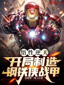 Incredible Understanding, Starting with the Creation of Iron Man Armor