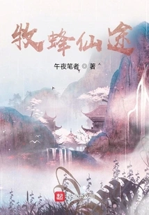 Shepherd Bee Fairy Road