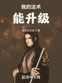 My Spells Can Be Upgraded