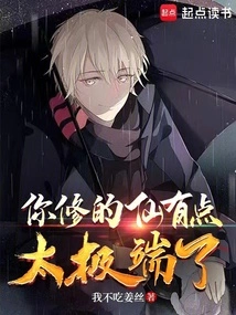 Your Cultivation of Immortality is a Bit Too Extreme