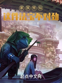 Family Cultivation: There is Something Wrong with This Magic Weapon