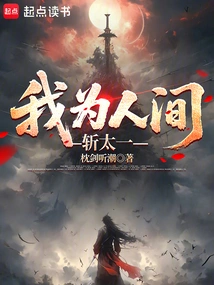 I Will Kill Taiyi for the Sake of the World