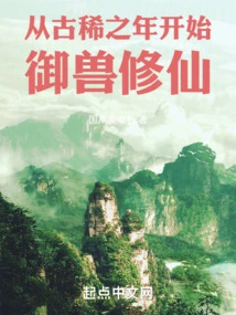 Starting from the Age of Seventy, I Started to Control Animals and Cultivate Immortality