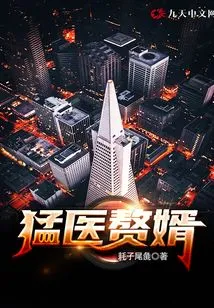 A Fierce Doctor's Son-in-law