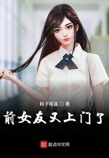 My Ex-girlfriend Comes to Visit Again